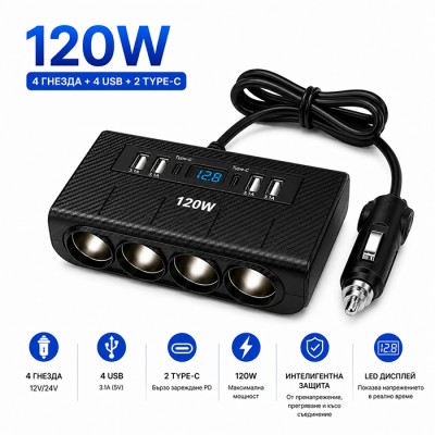 Разклонител за запалка с 4 гнезда, usb + type C